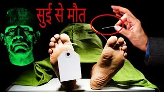 कैदी की फांसी से नहीं, सुई से मौत | Prisoner's mysterious death through needle