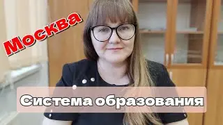 How Moscow is organized: schools