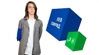 Лев Свирид - участник компетенции  