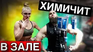 Притворился химиком 2