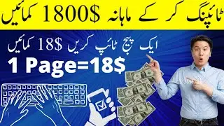 Earn 18$ by typing a Page | Make money online | Earn from home