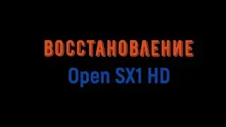 Восстановление ресивера ► Open SX1 HD