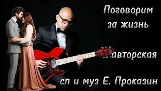 Авторская,  жизненная песня под гитару 🎸со смыслом #авторскаяпесня #авторскаяпесняподгитару