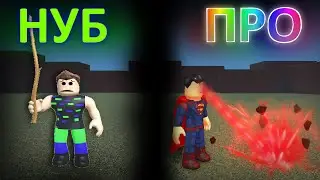 От нуба до про Супергероя в Super Hero Tycoon I Roblox