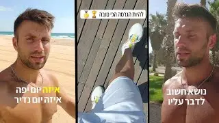 נושא חשוב: המכשולים שיש לנו בדרך כדי להיות הגרסה הכי טובה🏆🥇#tiomafitbody