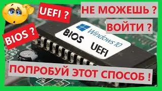 👉 ВХОД В BIOS ( UEFI ) С ПОМОЩЬЮ ОС WINDOWS | LOGGING IN TO THE BIOS ( UEFI ) USING WINDOWS OS