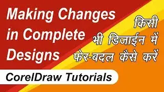 How to make alterations in a ready design smartly hindi coreldraw tutorial