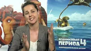 Ледниковый период 4   Ольга Шелест Элли