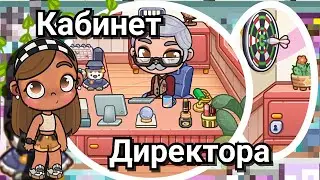 ✨ 👀 ❤️ Обзор Обновления в Avatar World 🌟 КАБИНЕТ ДИРЕКТОРА ✨ 👀 ❤️