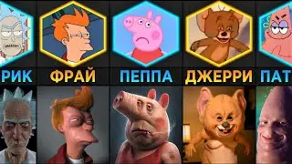 Жуткие Персонажи, Которых вы не Захотели бы Встретить в Реальной Жизни