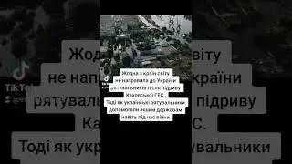 Жодна з країн світу не направила до України рятувальників після підриву Каховської ГЕС.