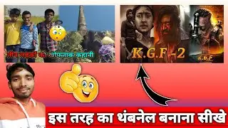 Thumbnail banana sikho only 2minutes me/how to create interesting thumbnails from pixelleb/tutorial