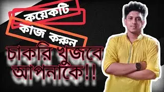 How to earn money | all job |  চাকরি খুঁজবে আপনাকে