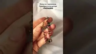 Колье из турмалина. Отправка в любой город. +79632668855