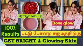 100% Glowing Skin | Skin Brightening Homemade Rose Water