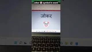 How to insert Joker 🤡 symbol in word 