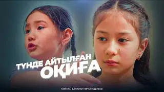 Түнде айтылған оқиға / Қазақша кино 2024