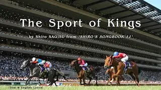 "The Sport of Kings" by Shiro SAGISU ― SHIRO'S SONGBOOK 11／JRA 日本中央競馬会【Thai & English Lyrics】
