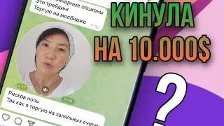 МОШЕННИКИ осторожно!😔🇺🇿