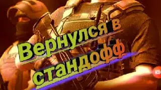 Вернулся в стандоф. Сделал неповторимый НОУНСКОП!