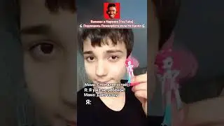 🦝 Мама: Спой для гостей))