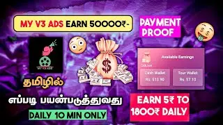 Earn Money in Just 10 Minutes A Day - My V3 Ads Tamil Tutorial