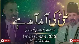 Ali Ki Ammad Ammad Hain | Urdu Ginan | New Version 2026 | Allama Nasir Uddin Nasir Hunzai 