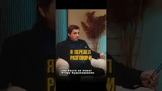 Как Баста не помог Отару Кушанашвили 
