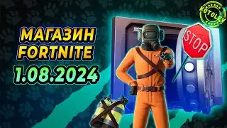 FORTNITE STORE August 1 | Squads: August Subscription | Fortnite Store Review Today