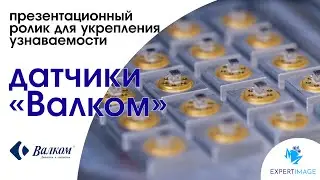 Съемка продукции — датчики 