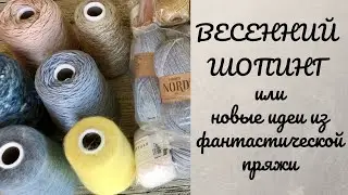 #обзорпряжи