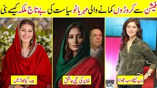 How Famous Fashion Icon Meher Bano Qureshi Came in Politics | Amazing Info