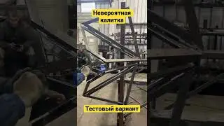 Калитка трансформер