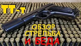 TT-T Pistol || Review of the Active and Unsuccessful Shooting