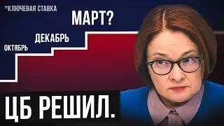 ЦБ принял ВАЖНОЕ решение, что будет дальше? Экономические новости с Николаем Мрочковским
