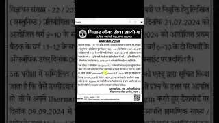 Computer Technic BPSC Teacher Examination TRE 3.0 Answer Key & Objection Raise New Update #shorts