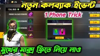 HOW TO COMPLETE NEW FRIENDS CALL BACK EVENT IN FREE FIRE|NEW CALL BACK TRICK|FRIENDS CALL BACK TRICK