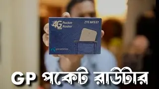 GP 4G Pocket Router ZTE MF937||দুই বছরের ওয়ারেন্টি সহ বেস্ট পকেট রাউটার||৩২০০ টাকা মাত্র