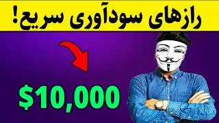 ‫ ۷ قانون که بعد از سال ها ضرر، مرا به سوددهی رساند