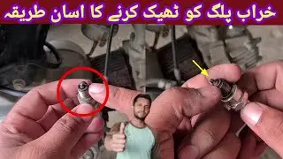 how to clear plug problem CD 70 bike||CD 70 bike ke plug ko theek karne ka tarika||bike ke plug