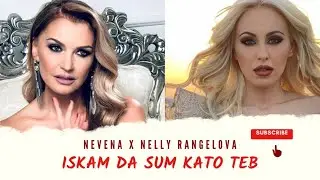 NEVENA x Nelly RANGELOVA - Iskam da sum kato teb (Official Teaser)