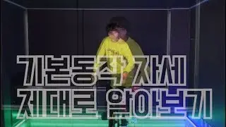 스피닝 기본동작편 -1- 페달링에대해 알아보자!