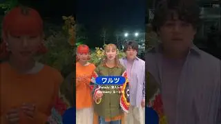 #ワルツ #家入レオ #るーとも #ハモリカラオケ #ミスターゲット #NewMusic #shorts