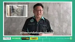 EP08 : เทคนิคการเติมลมยางในแต่ละรุ่น ดูค่ามาตรฐานอย่างไร? #ยางรถยนต์
