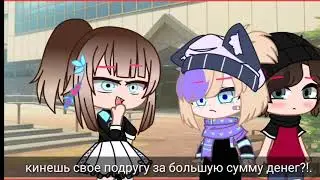🌠💫Друзей не меняют на бабло❤️✨ (норм версия)