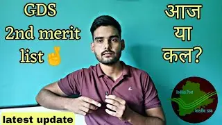 GDS 2nd merit list update | GDS result 2023 | GDS