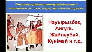 Что означает имя Темуджин Почему Тэмучин затем взял имя Шынгысхан Чингизхан