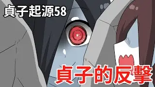 貞子起源58｜五貞奪環之戰(二)｜蛋哥超有事