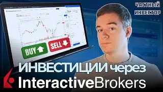 How to Buy and Sell Stocks at Interactive Brokers: An Example of Buying an ETF