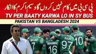 Wasim Akram refused to Work in PCB | Waqar Younis Joins PCB | Pak vs Ban 2024